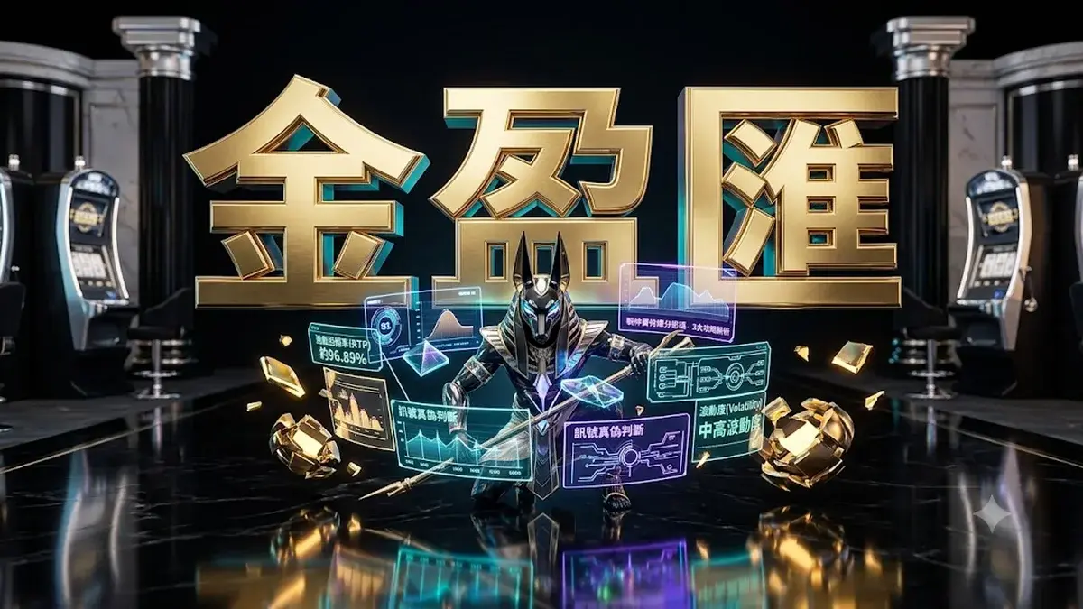 金盈匯來簽到