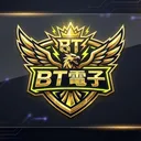 BT電子