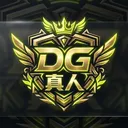 DG真人