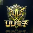 UU電子