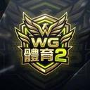 WG體育2