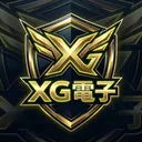 XG電子