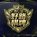 好路棋牌