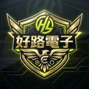 好路電子