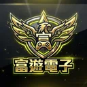 富遊電子